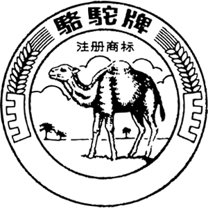 骆驼牌